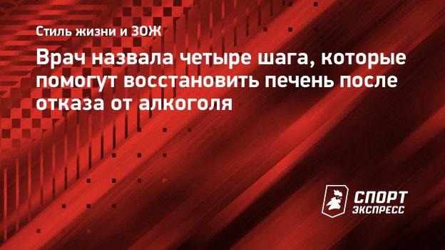 Как вылечить печень после праздников? 8 работающих советов